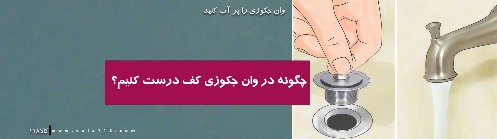 شروع به پر کردن وان خود با آب کنید